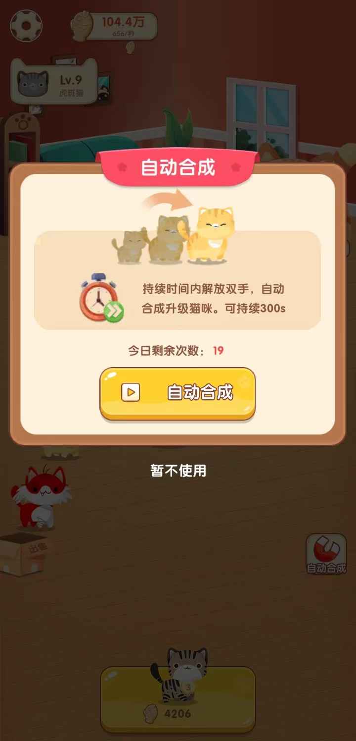 幸福猫咪社游戏截图3