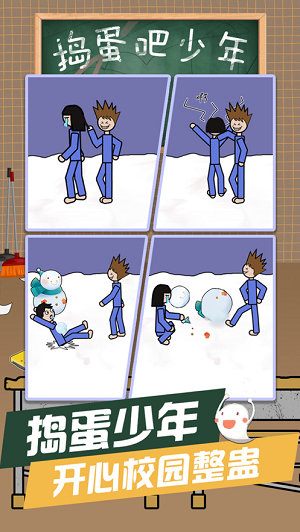 捣蛋吧少年游戏(暂未上线)游戏截图1