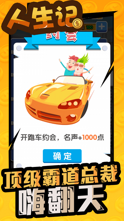 人生记游戏游戏截图3