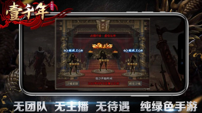 壹千年传奇游戏截图3