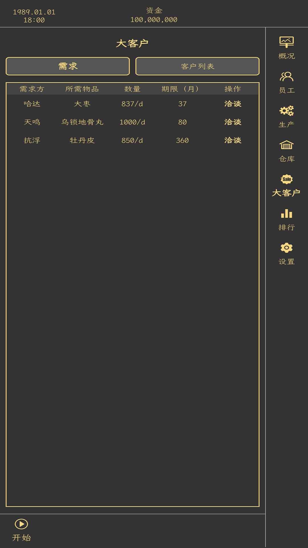 药材集团游戏截图4