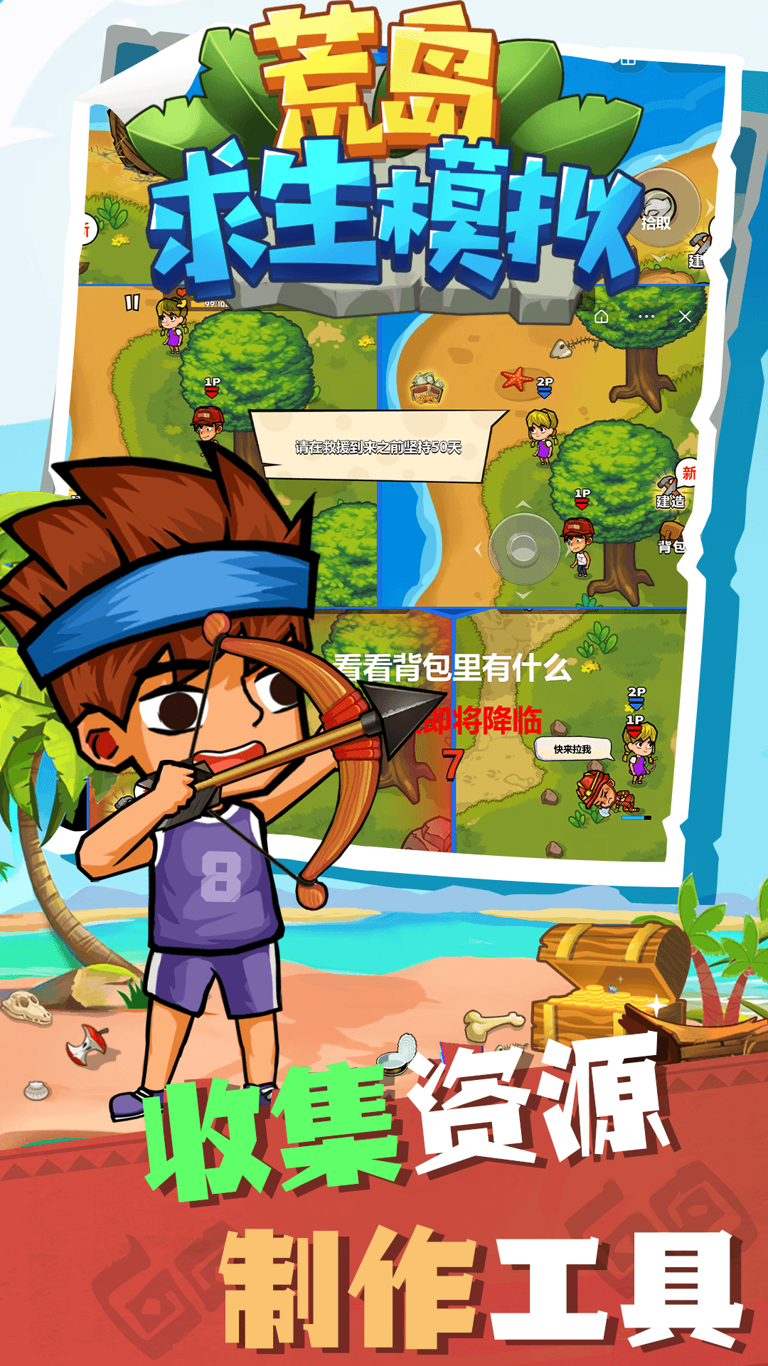 荒岛求生模拟游戏截图3