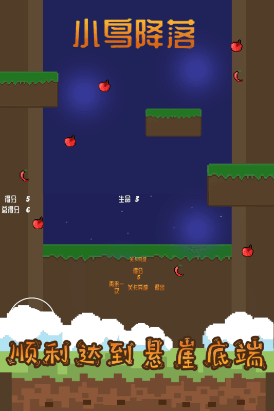 小鸟降落游戏截图3