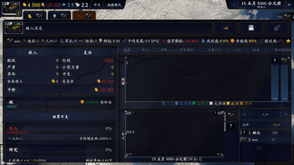 中华上下五千年2两晋南朝游戏截图1