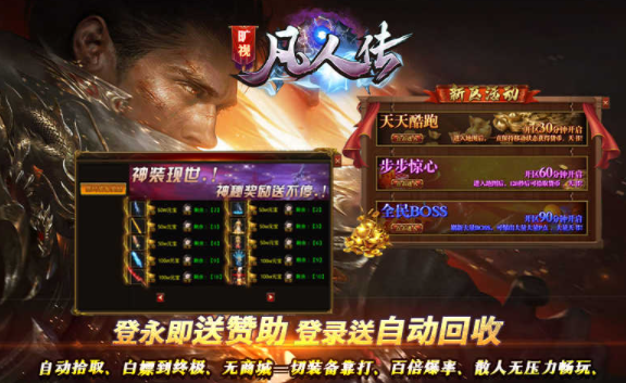 旷视凡人传游戏截图1