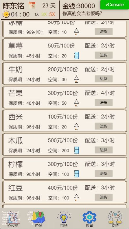 奶茶店模拟器-游戏截图2