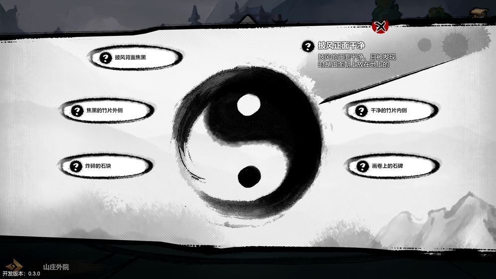 墨影侠踪游戏截图1