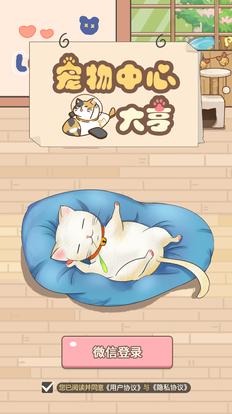 宠物中心大亨游戏截图2