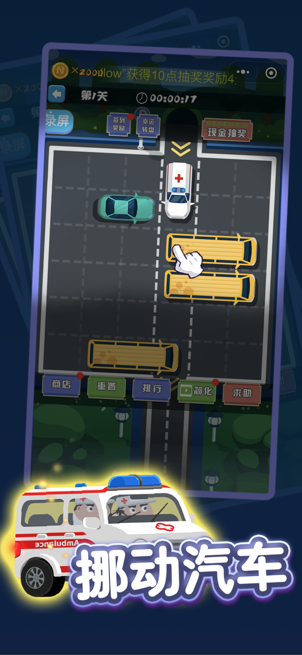 稍微挪挪游戏截图1