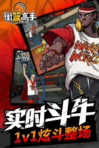 街篮高手h5官方版游戏截图2