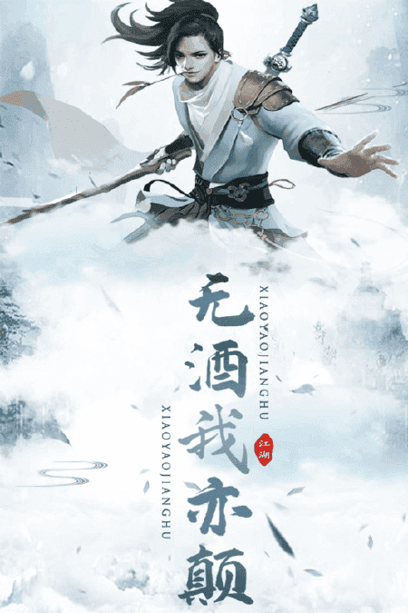 逍遥江湖变态版游戏截图3