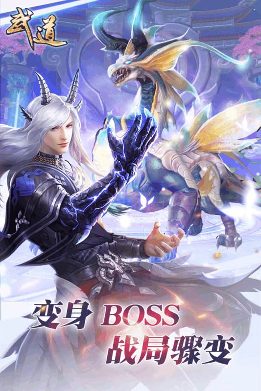 武道加强版游戏截图1