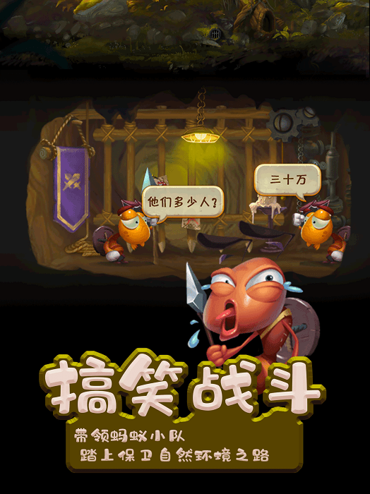 小蚂蚁家园游戏游戏截图5