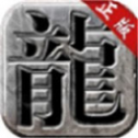 龙城霸业高爆版