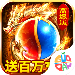 烈火星辰高爆传奇果盘版