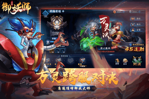 抖音御妖师游戏截图4