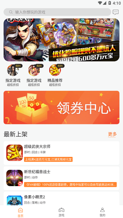 零游应用游戏截图4