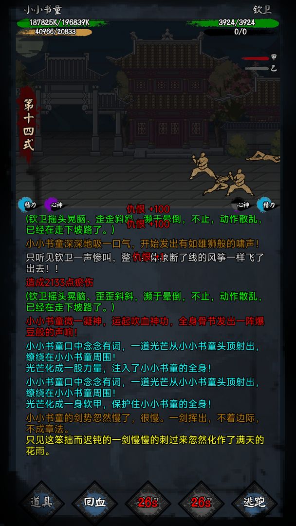 新怜花宝鉴游戏截图5