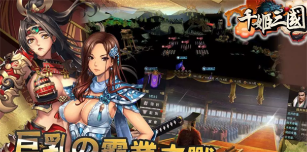 千姬三国游戏截图2