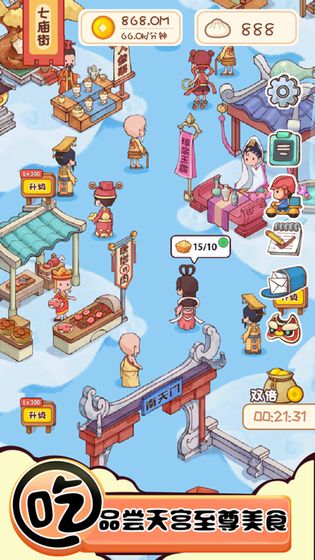 富贵美食街游戏截图2