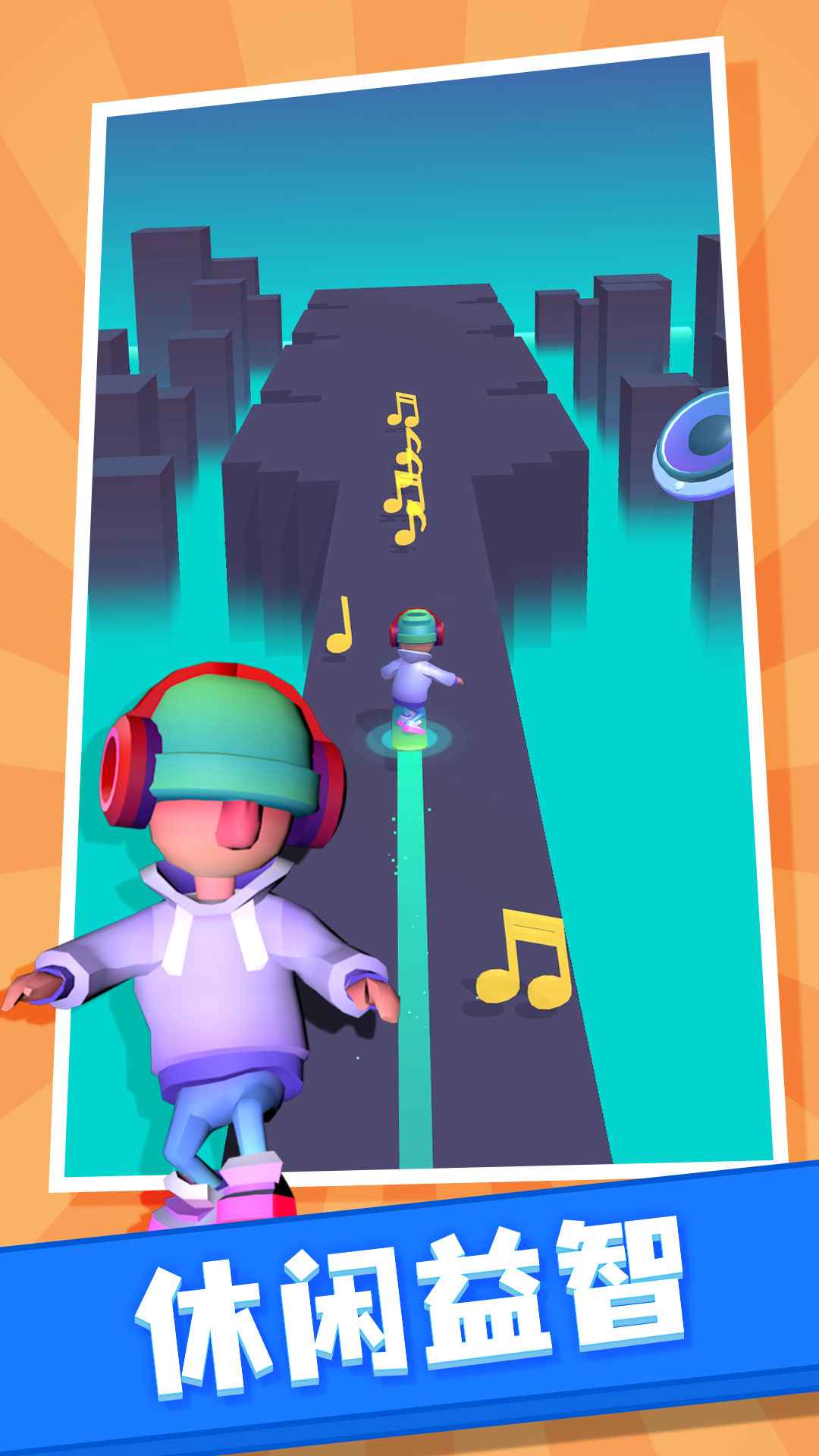 节奏滑板游戏截图5