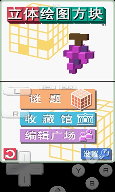立体绘图方块手机版(暂未上线)游戏截图1