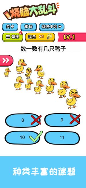 烧脑大乱斗-游戏截图4