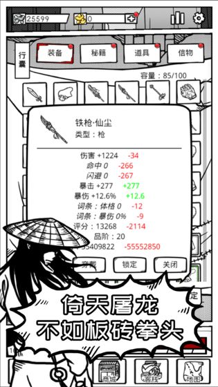 异世江湖安卓版游戏截图4