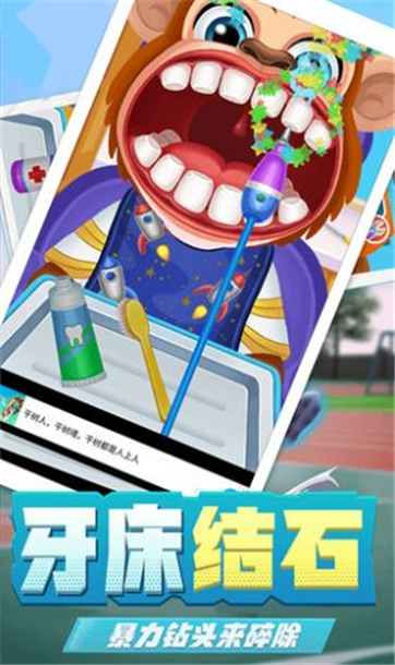 孩子牙疼怎么办游戏截图1