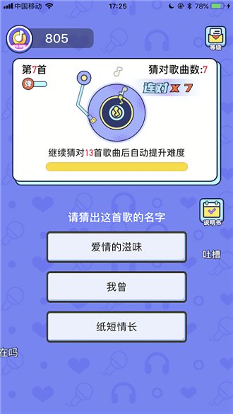 快乐猜歌红包版游戏截图1