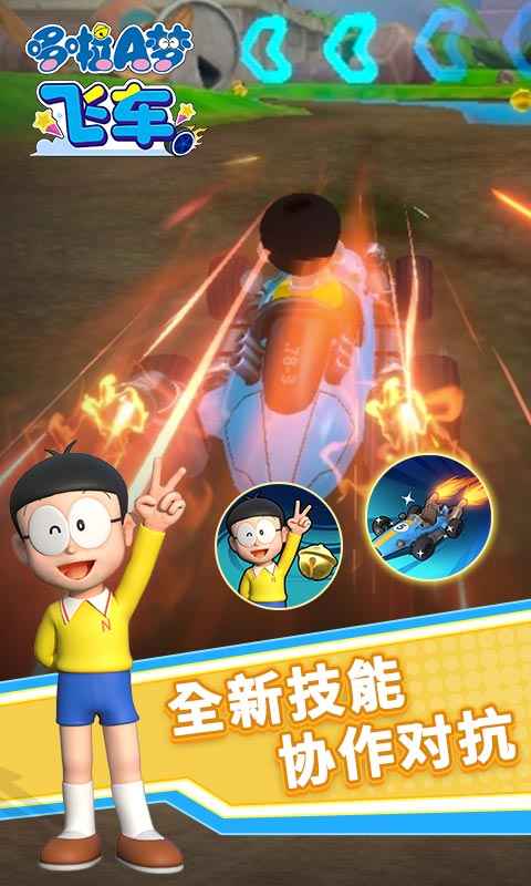 哆啦A梦飞车-游戏截图2