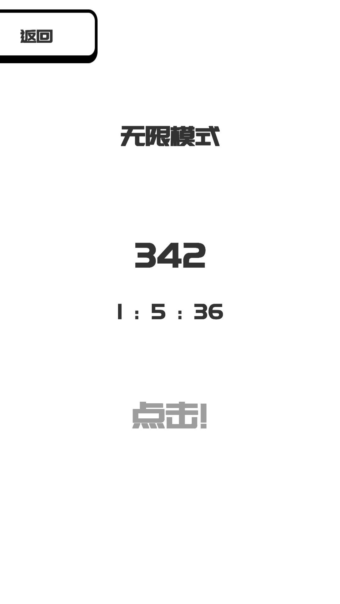 我想变成0-游戏截图1