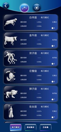 数星星游戏截图4