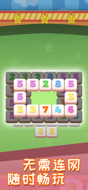 数字方块连连看游戏截图5