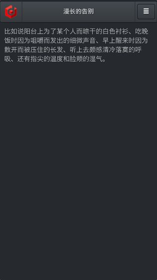 漫长的告别-游戏截图3