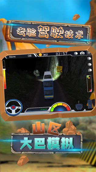 山区大巴模拟游戏截图1