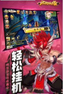 不朽仙域游戏截图2