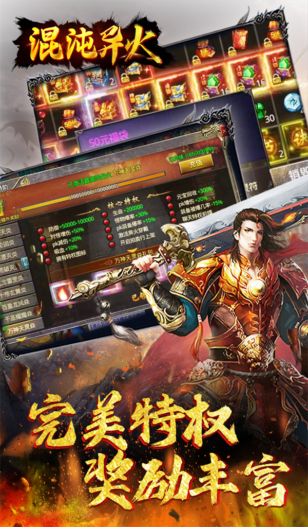 盟重英雄之混沌异火游戏截图5