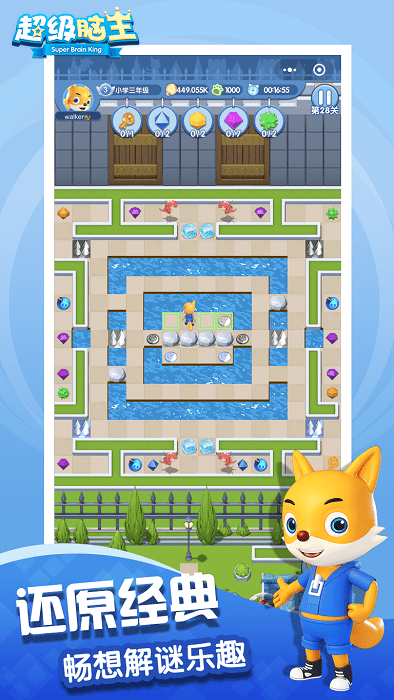 超级脑王手游游戏截图2