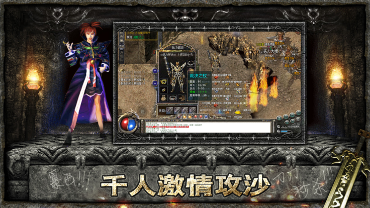 超级传奇大极品游戏截图3