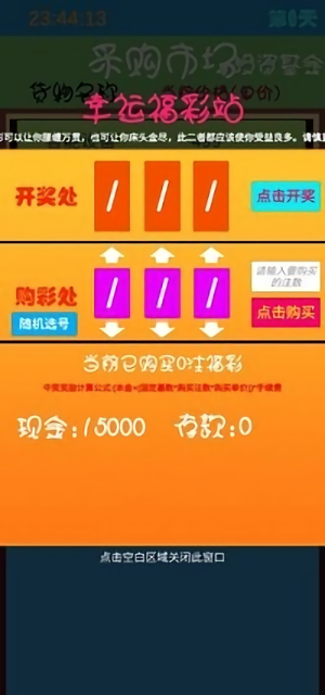 赚钱大师手机版(暂未上线)游戏截图3