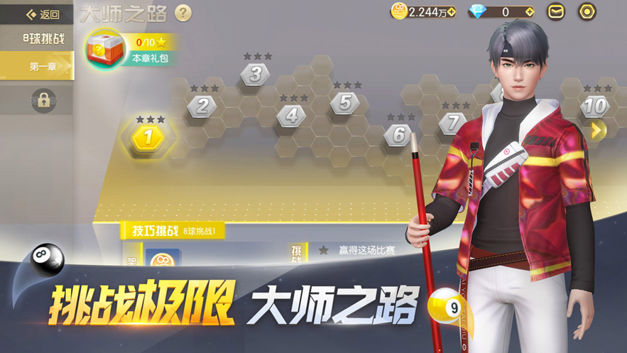 电竞台球安卓版游戏截图1