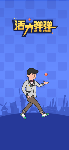 活力弹弹-游戏截图5