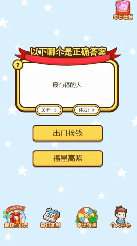 百万答答题-游戏截图1