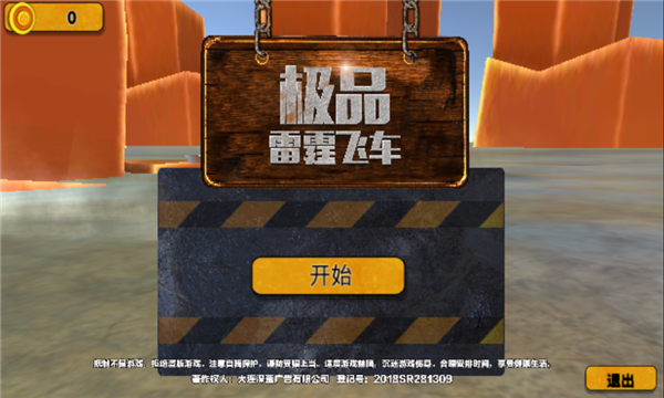 极品雷霆-游戏截图2