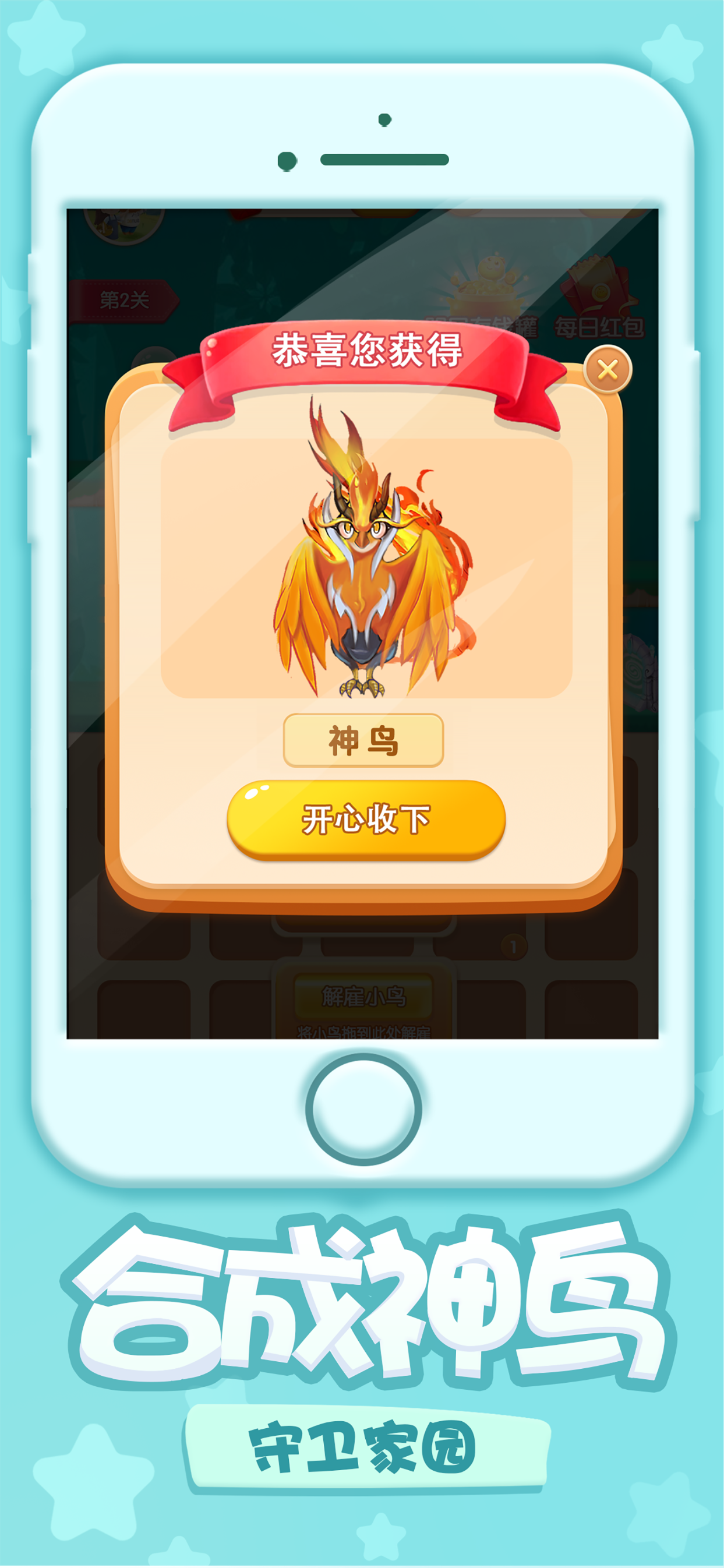 小鸟保家园游戏截图3
