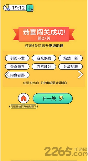 成语赏金赛赚红包游戏(暂未上线)-游戏截图1