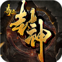 奇迹封神手游官方版