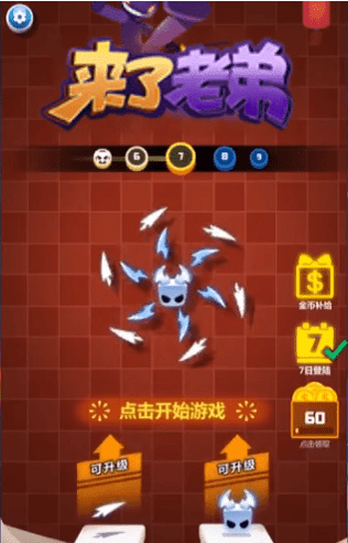 来了老弟游戏-游戏截图4