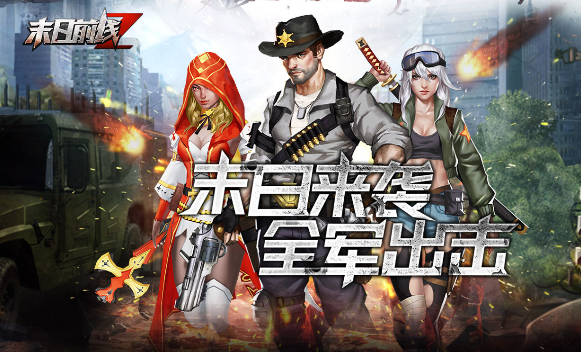 末日前线安卓公测版游戏截图2